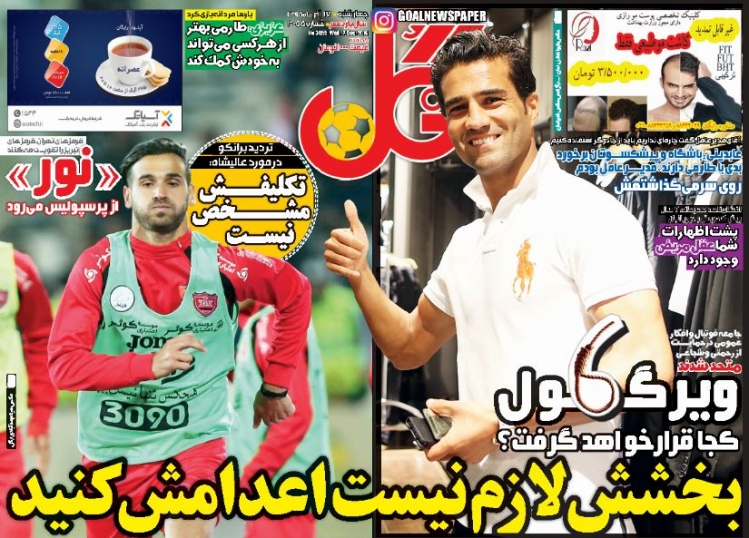 روزنامه های ورزشی هفددهم آذرماه