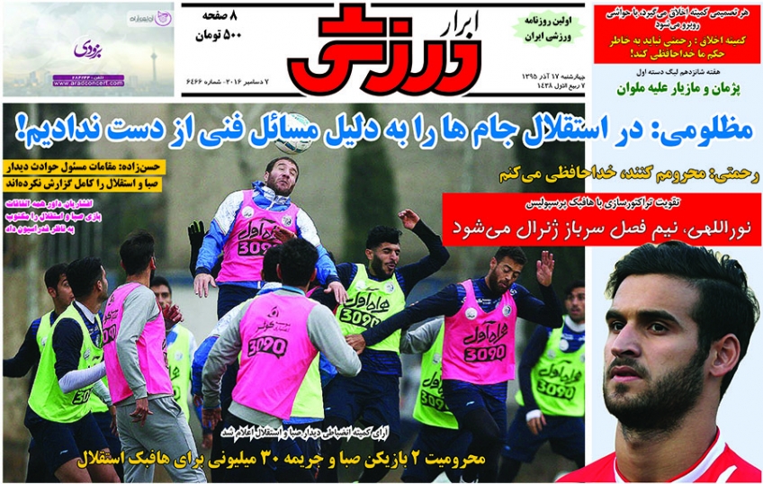روزنامه های ورزشی هفددهم آذرماه
