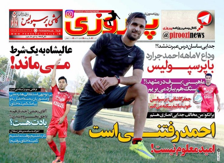 روزنامه های ورزشی هفددهم آذرماه