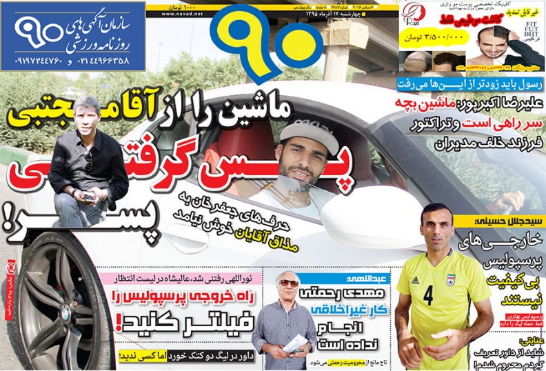 روزنامه های ورزشی هفددهم آذرماه