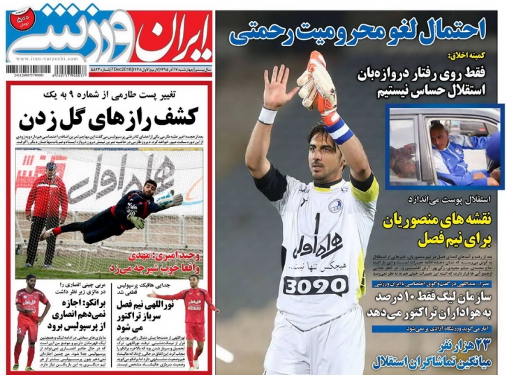 روزنامه های ورزشی هفددهم آذرماه