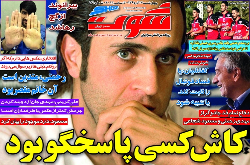 روزنامه های ورزشی هفددهم آذرماه