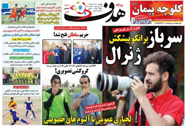 روزنامه های ورزشی هفددهم آذرماه