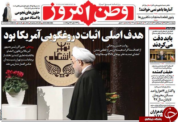 تصاویر صفحه نخست روزنامه&zwnj;های 17 آذر ماه؛