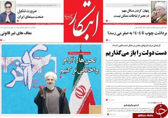 تصاویر صفحه نخست روزنامه&zwnj;های 17 آذر ماه؛