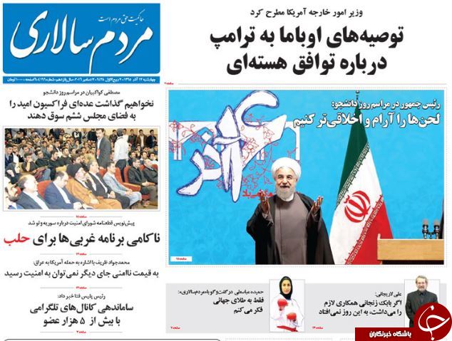 تصاویر صفحه نخست روزنامه&zwnj;های 17 آذر ماه؛
