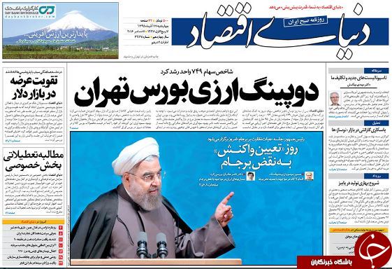 تصاویر صفحه نخست روزنامه&zwnj;های 17 آذر ماه؛
