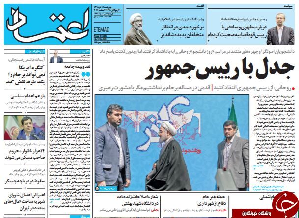 تصاویر صفحه نخست روزنامه&zwnj;های 17 آذر ماه؛