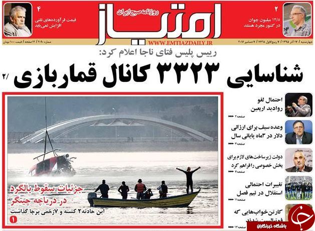 تصاویر صفحه نخست روزنامه&zwnj;های 17 آذر ماه؛