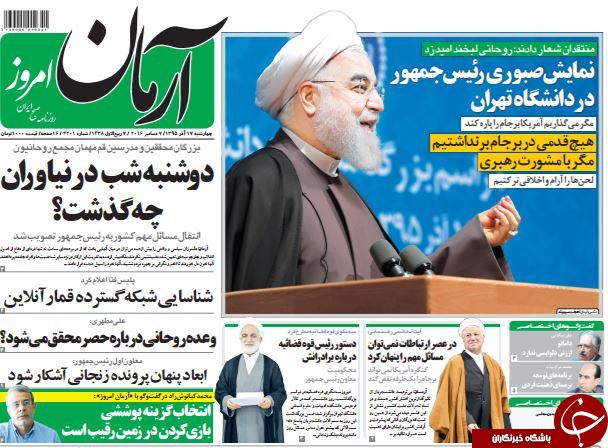 تصاویر صفحه نخست روزنامه&zwnj;های 17 آذر ماه؛