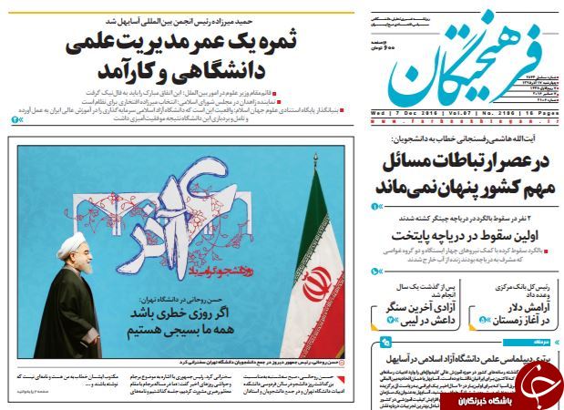 تصاویر صفحه نخست روزنامه&zwnj;های 17 آذر ماه؛