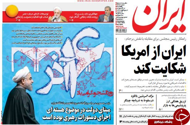 تصاویر صفحه نخست روزنامه&zwnj;های 17 آذر ماه؛