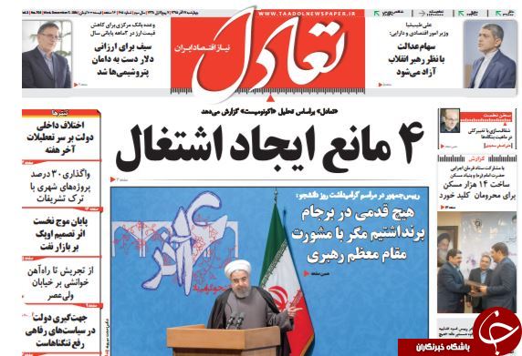 تصاویر صفحه نخست روزنامه&zwnj;های 17 آذر ماه؛