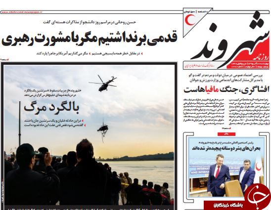 تصاویر صفحه نخست روزنامه&zwnj;های 17 آذر ماه؛