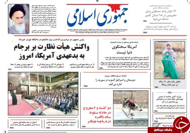 تصاویر صفحه نخست روزنامه&zwnj;های 17 آذر ماه؛