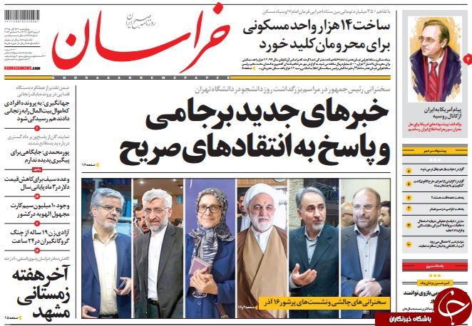 تصاویر صفحه نخست روزنامه&zwnj;های 17 آذر ماه؛