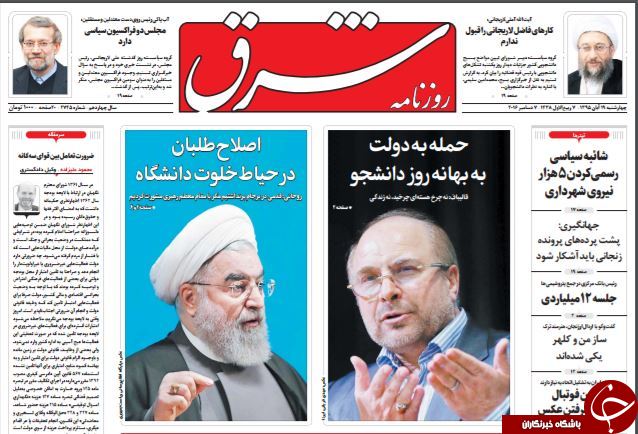 تصاویر صفحه نخست روزنامه&zwnj;های 17 آذر ماه؛