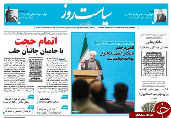 تصاویر صفحه نخست روزنامه&zwnj;های 17 آذر ماه؛