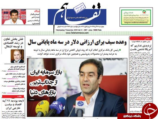 تصاویر صفحه نخست روزنامه&zwnj;های 17 آذر ماه؛