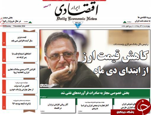 تصاویر صفحه نخست روزنامه&zwnj;های 17 آذر ماه؛