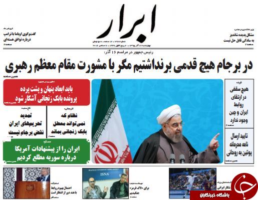 تصاویر صفحه نخست روزنامه&zwnj;های 17 آذر ماه؛