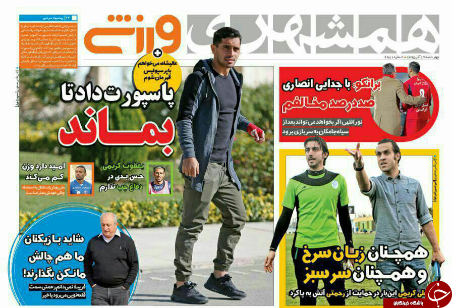 همشهری ورزشی