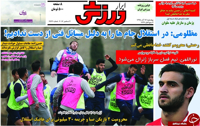 ابرار ورزشی