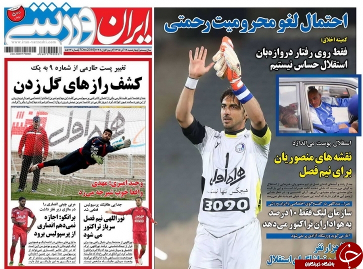 ایران ورزشی