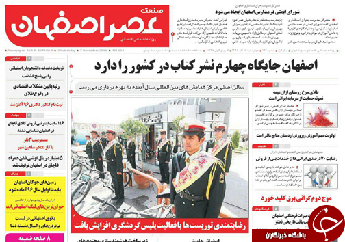 صفحه نخست روزنامه های استان&zwnj; اصفهان چهار شنبه 17 آذر ماه