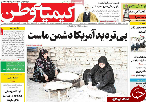 صفحه نخست روزنامه های استان&zwnj; اصفهان چهار شنبه 17 آذر ماه