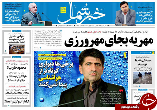 صفحه نخست روزنامه های استان چهارشنبه 17 آذر