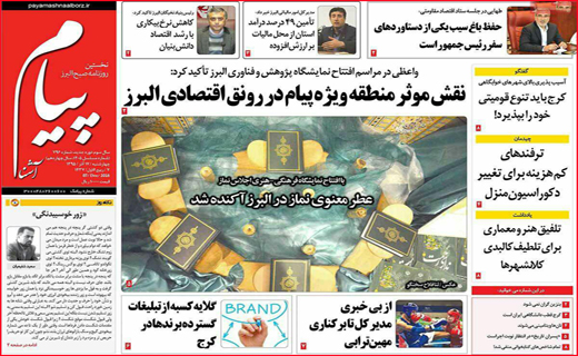 از ردپای سوخته خشکسالی تا بازگشت امید به واحدهای صنعتی