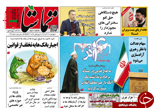 صفحه نخست روزنامه های استان فارس چهارشنبه 17 آذرماه