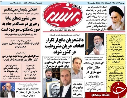 صفحه نخست روزنامه استان گلستان چهارشنبه 17 آذر