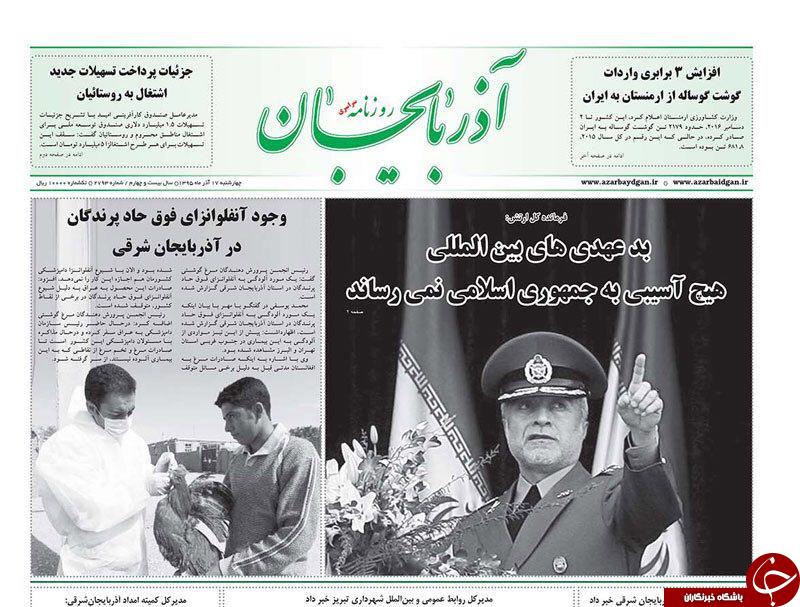 صفحه نخست روزنامه استان&zwnj;آذربایجان شرقی چهارشنبه 17آذر ماه