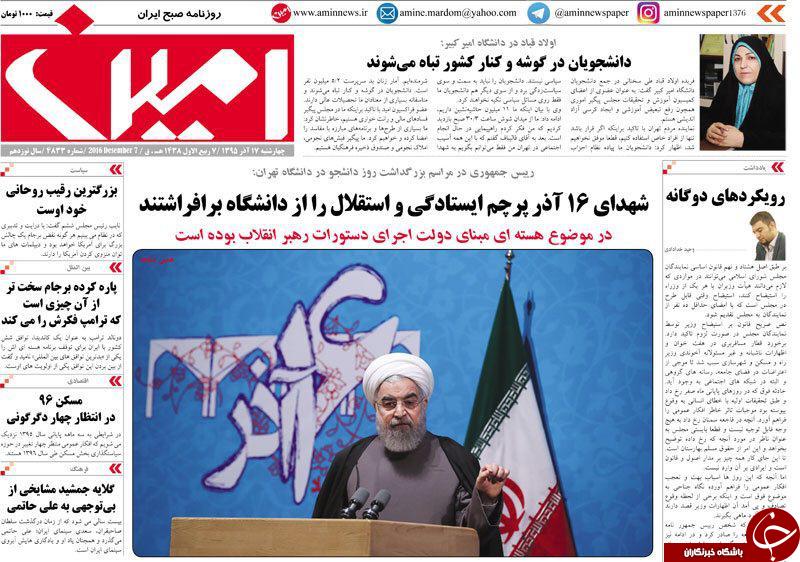 صفحه نخست روزنامه استان&zwnj;آذربایجان شرقی چهارشنبه 17آذر ماه
