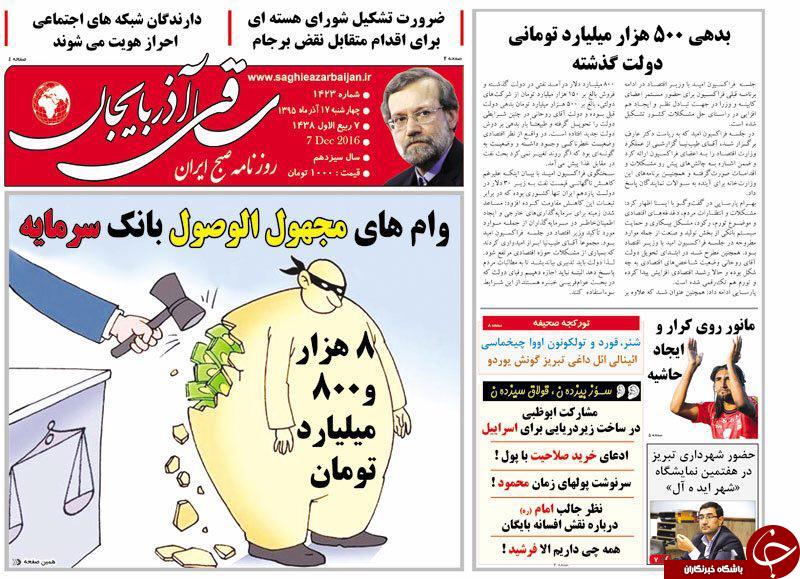 صفحه نخست روزنامه استان&zwnj;آذربایجان شرقی چهارشنبه 17آذر ماه