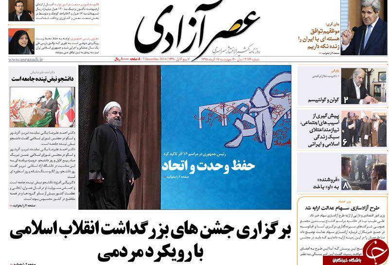 صفحه نخست روزنامه استان&zwnj;آذربایجان شرقی چهارشنبه 17آذر ماه