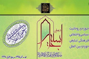 آغاز اجلاسیه جامعه مدرسین و علمای بلاد