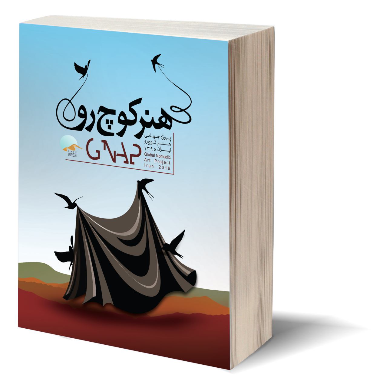 کتاب پروژه هنر محیطی کوچ رو منتشر شد