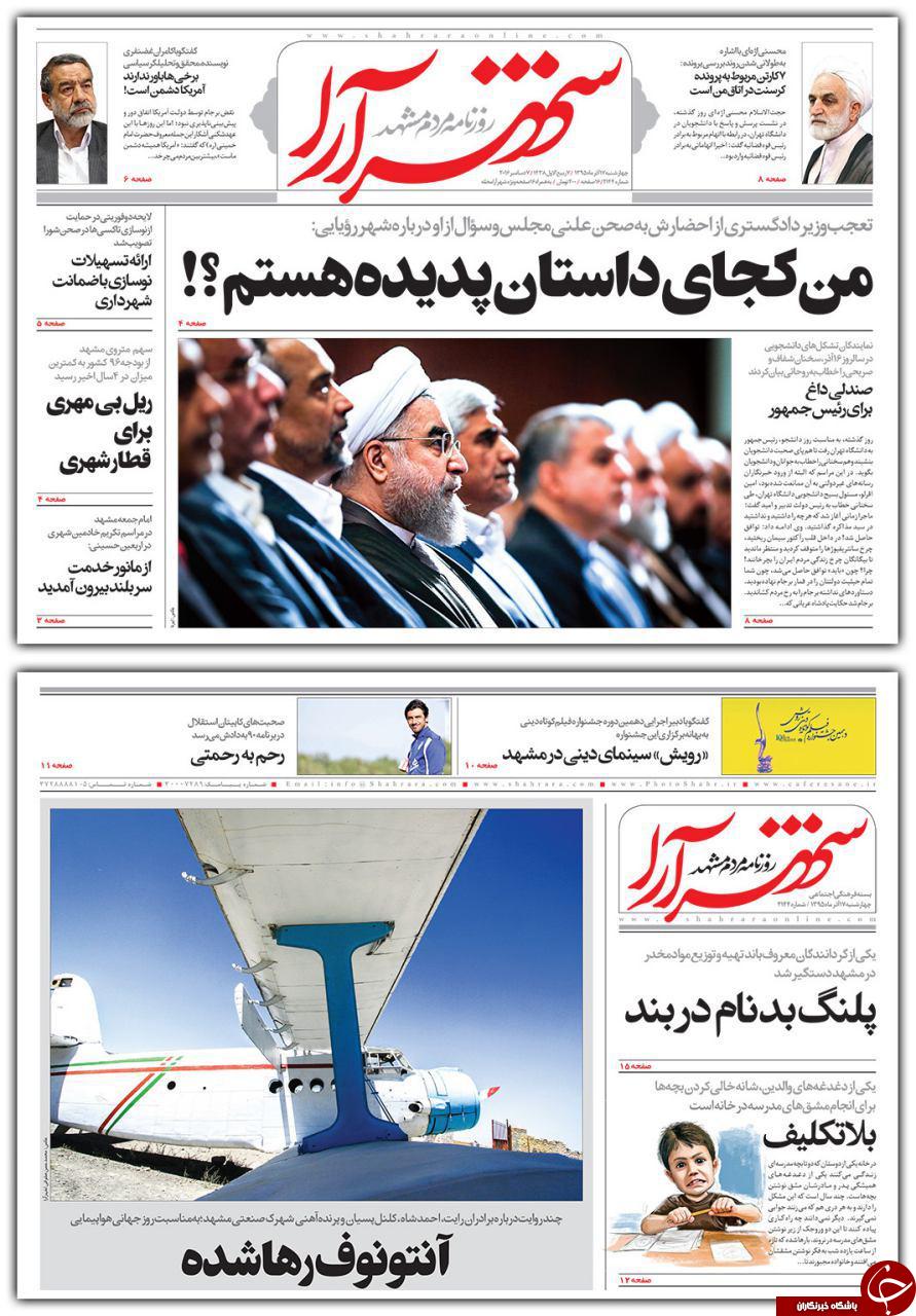 صفحه نخست روزنامه های خراسان رضوی چهار شنبه 17 آذر