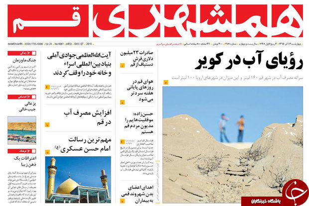 صفحه نخست روزنامه های قم،امروز17آذر1395