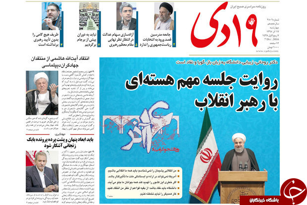 صفحه نخست روزنامه های قم،امروز17آذر1395