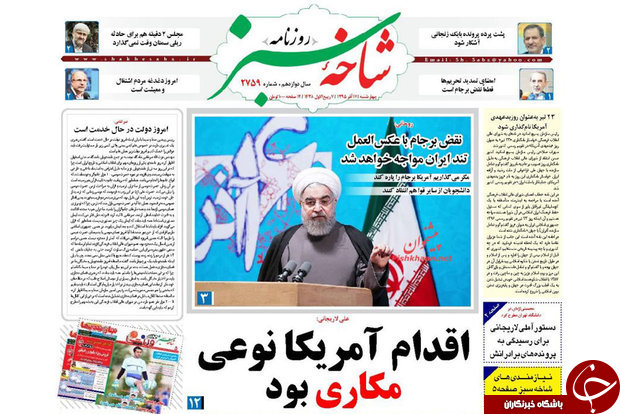 صفحه نخست روزنامه های قم،امروز17آذر1395