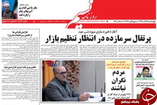 صفحه نخست روزنامه های امروز