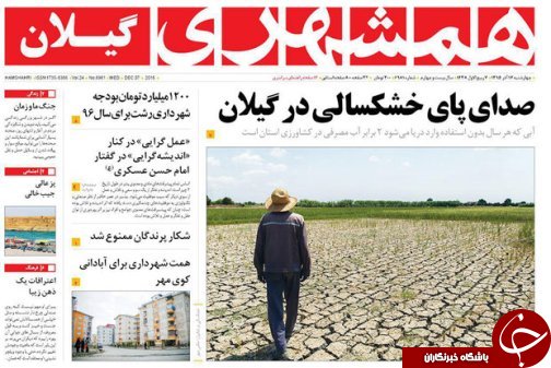 صفحه نخست روزنامه های امروز