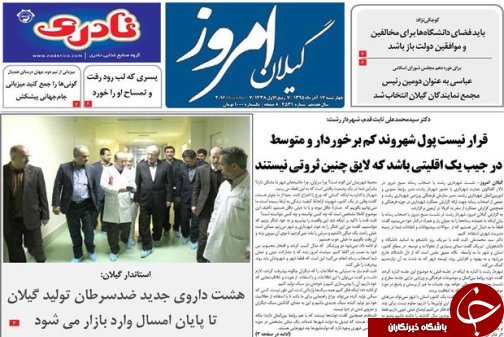 صفحه نخست روزنامه های امروز