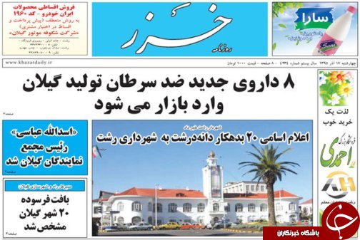 صفحه نخست روزنامه های امروز