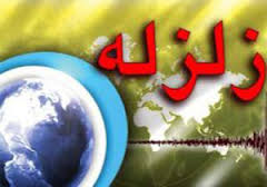 زلزله امیدیه خوزستان را لرزاند