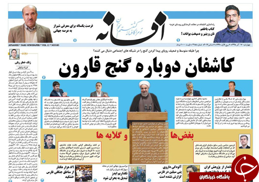 صفحه نخست روزنامه های استان فارس چهارشنبه 17 آذرماه